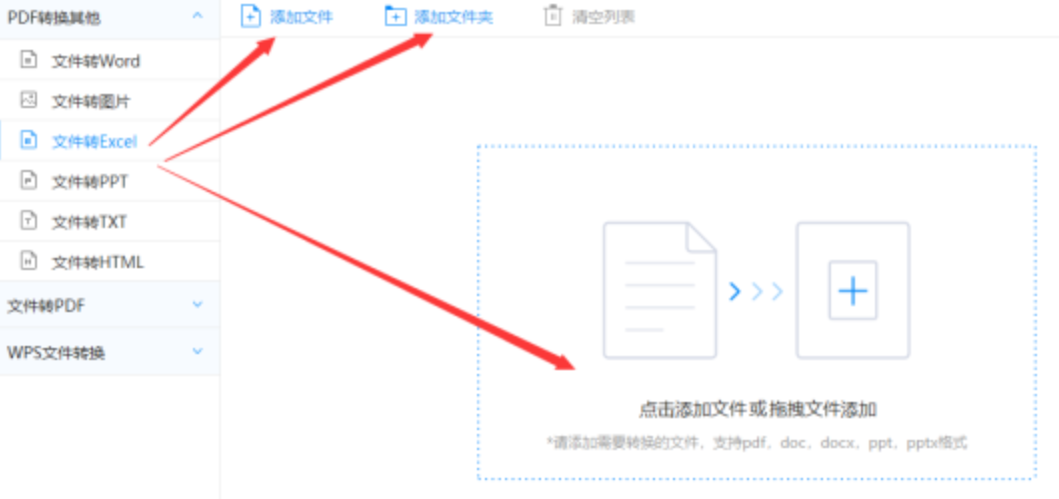 半岛登录使用讲解 - 选择文件格式